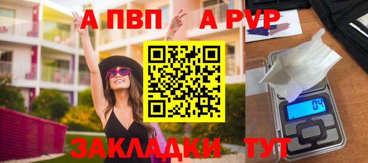 APVP кристаллы Чехов