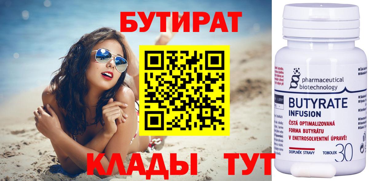 БУТИРАТ бутик Чехов