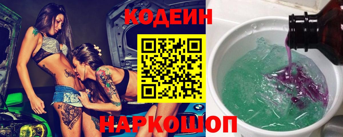 Кодеиновый сироп Lean Purple Drank Чехов
